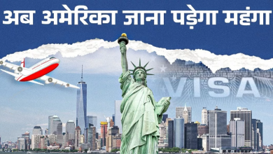 Photo of अमेरिका जाने वाले भारतीयों को ट्रंप का झटका, देनी होगी दोगुनी से ज्यादा Visa Fee