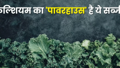 Photo of दूध-संतरा सब फेल! इस सब्जी में है भरपूर कैल्शियम और विटामिन-C