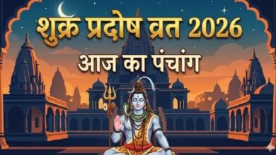 Photo of आज है शुक्र प्रदोष व्रत, बन रहे कई शुभ योग