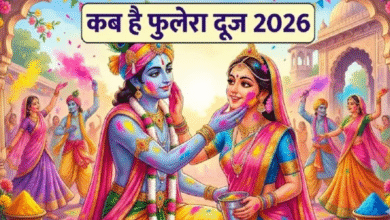 Photo of फाल्गुन में कब और क्यों मनाया जाता है फुलेरा दूज का त्योहार