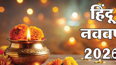 Photo of कब शुरू होगा हिंदू नववर्ष? 