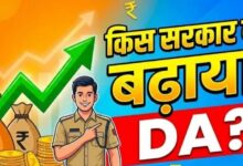 Photo of होली से पहले मिला तोहफा, BJP सरकार ने महंगाई भत्ते में की 3% की बढ़ोतरी