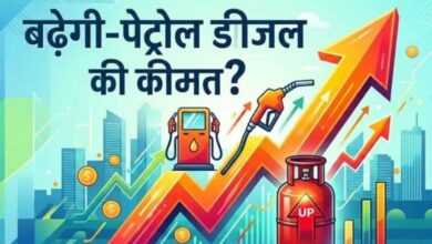 Photo of LPG सिलेंडर तो महंगा हो गया, क्या अब पेट्रोल-डीजल की है बारी? कहां तक जा सकता है भाव