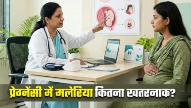 Photo of सावधान! प्रेग्नेंसी में मलेरिया बन सकता है प्रीमैच्योर डिलीवरी की वजह